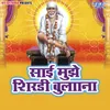 Shirdi Wale BabaTeri Baat Nirali